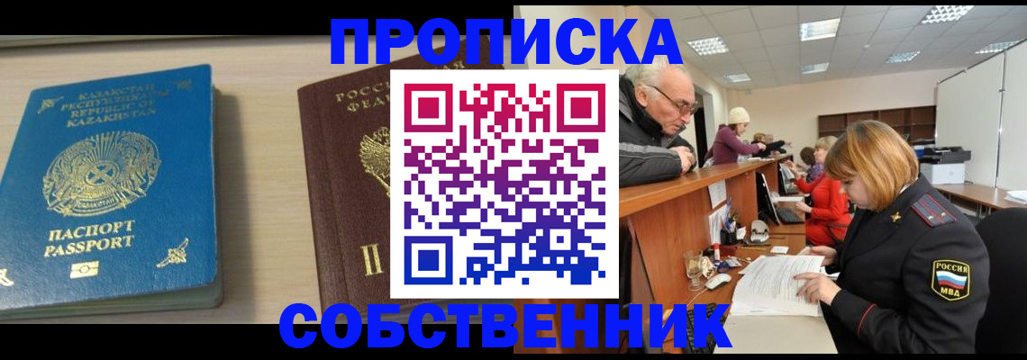 временная регистрация для всех в Хотьково