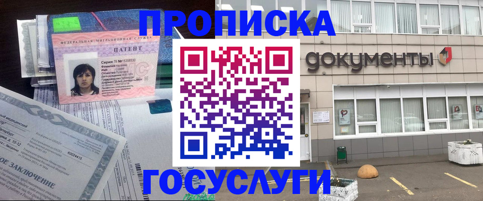 временная регистрация для всех в Хотьково