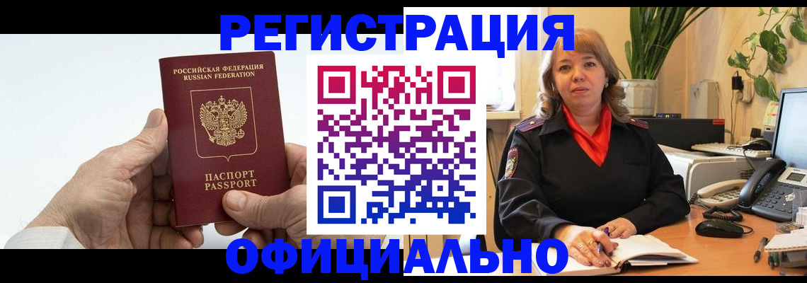 прописка гарантия в Хотьково