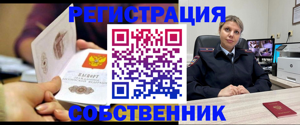 временная регистрация купить в Хотьково