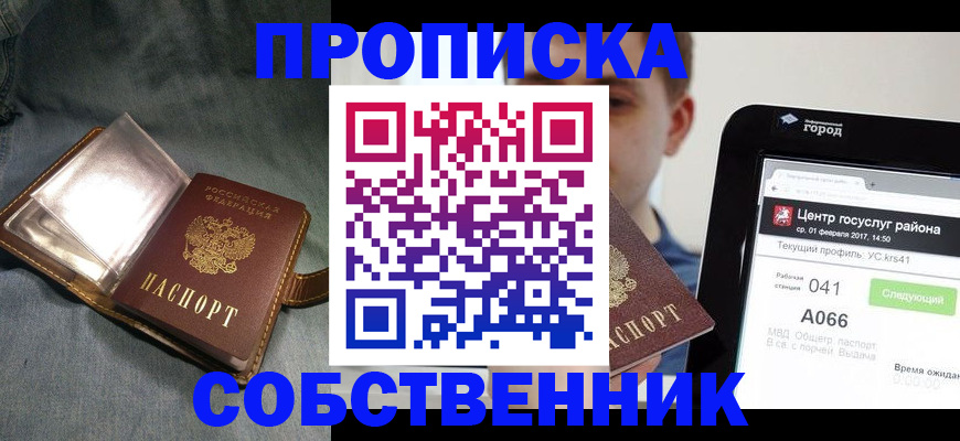 прописка штамп в Хотьково