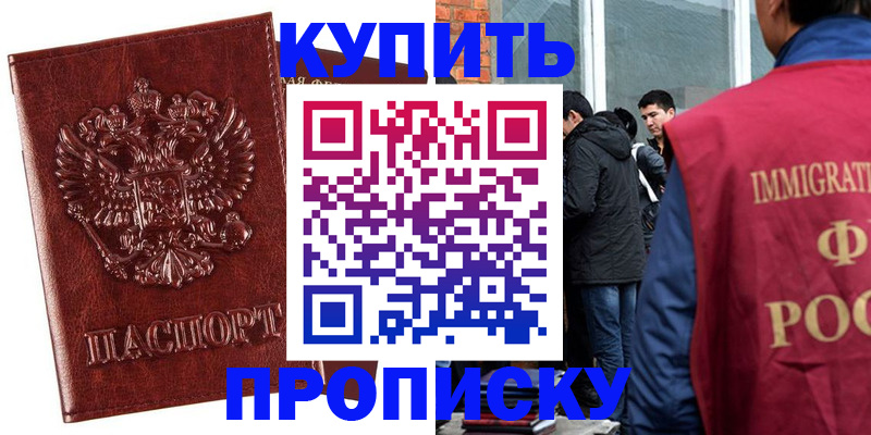 прописка для школы в Хотьково