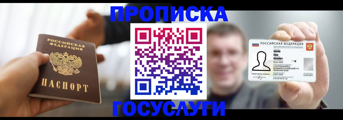 временная регистрация гарантия в Хотьково