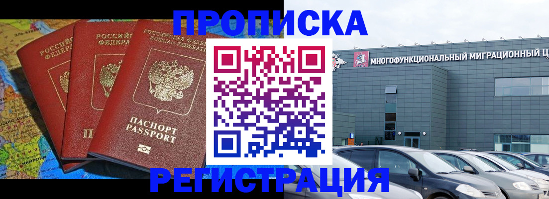 прописка для военкомата в Хотьково