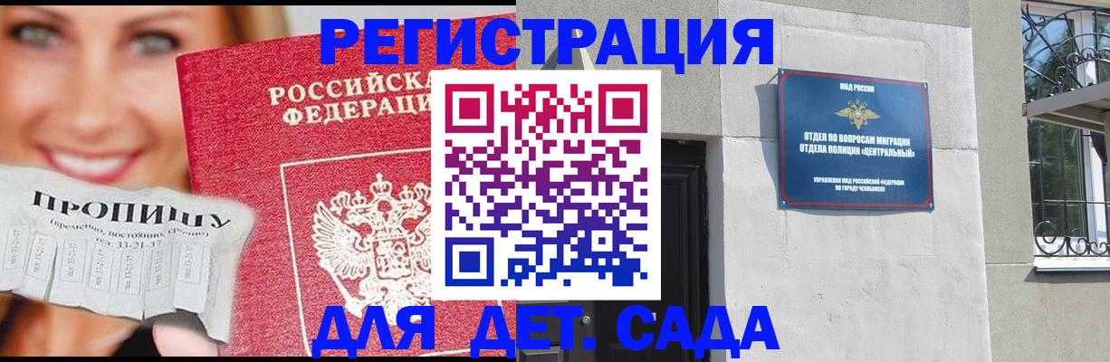 прописка в Хотьково